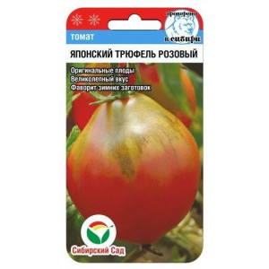 Томат Японский трюфель розовый СС Ц