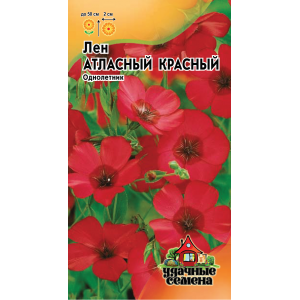 Лен крупноцветковый Атласный Красный Гавриш Ц