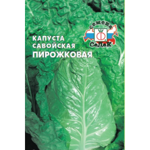 Капуста савойская Пирожковая Седек Ц