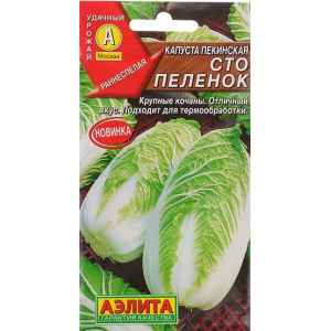 Капуста Пекинская Сто пеленок Аэлита Ц