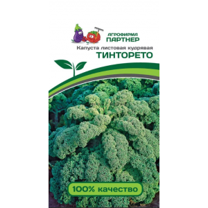 Капуста листовая Кудрявая Тингорето Партнер Ц
