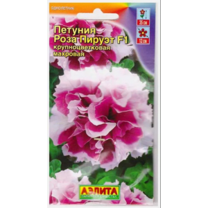 Петуния Роза Пируэт F1 Аэлита Ц
